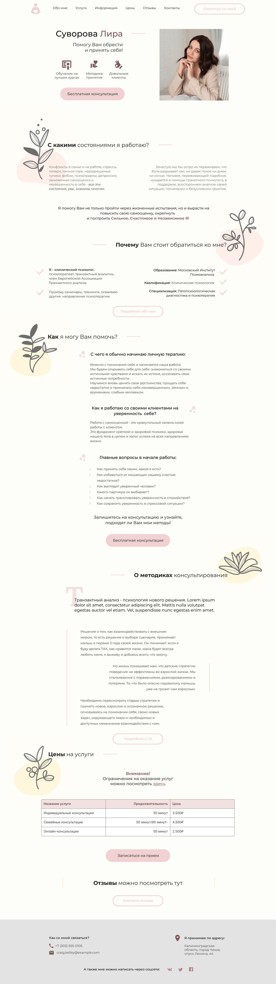 психолог-1.png