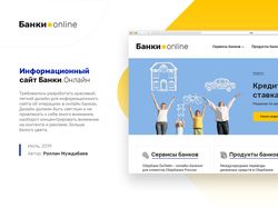 Информационный сайт