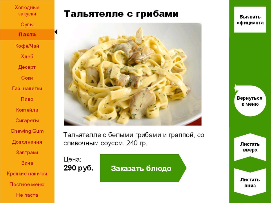 Электронное меню. Описание блюда.png