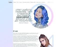 Дизайн для сайта школы красоты