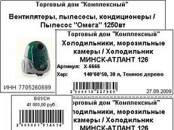 Универсальная печать ценников и этикеток УТ