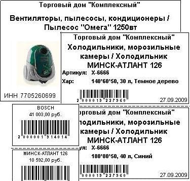 Универсальная печать ценников и этикеток УТ.jpg