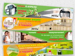 баннеры