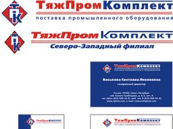 Разработка фирменного стиля ТяжПромКомплект