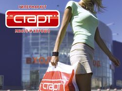 Баннеры для метро магазин Старт