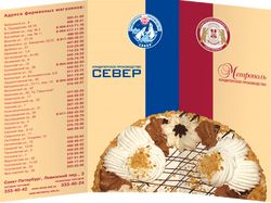 Буклет Север Метрополь