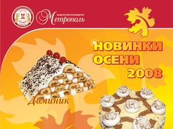 Плакат Север Метрополь