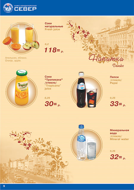 sever_menu_nevsky_44.jpg