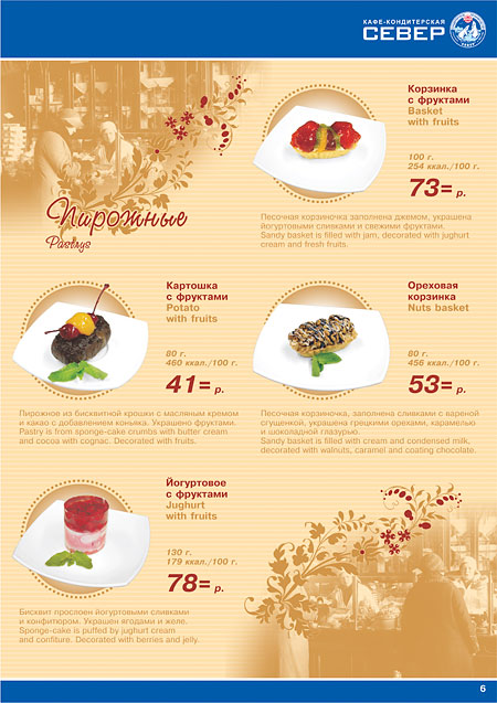 sever_menu_nevsky_44_2.jpg