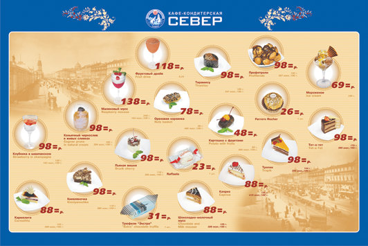 sever_menu_nevsky_44_stol.jpg