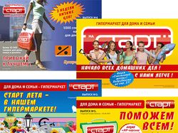Каталог и газета Старт
