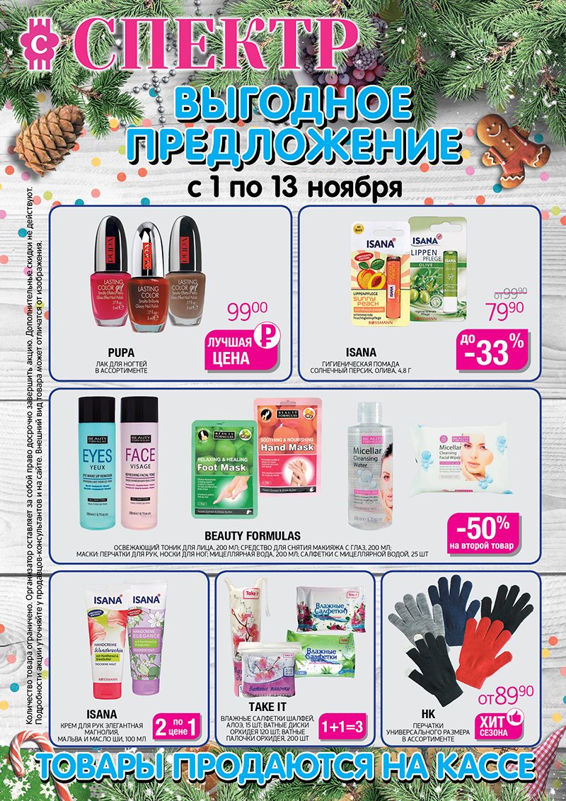 ОСЕННЕЕ-ПРЕДЛОЖЕНИЕ_1.png
