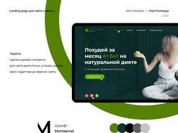 Landing page по диетологии для сайта rudiet.ru