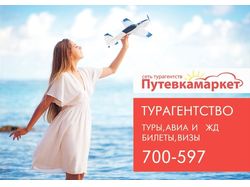 баннер для турагентства
