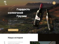 Главная страница сайта винодельного производства