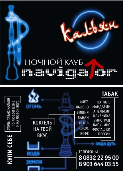 Флаер кальян Nавигатор.jpg