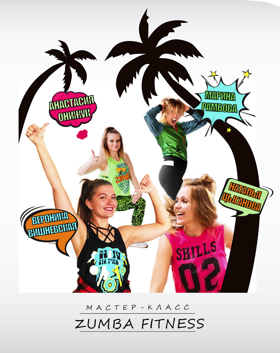 ЗУМБААФИША.jpg