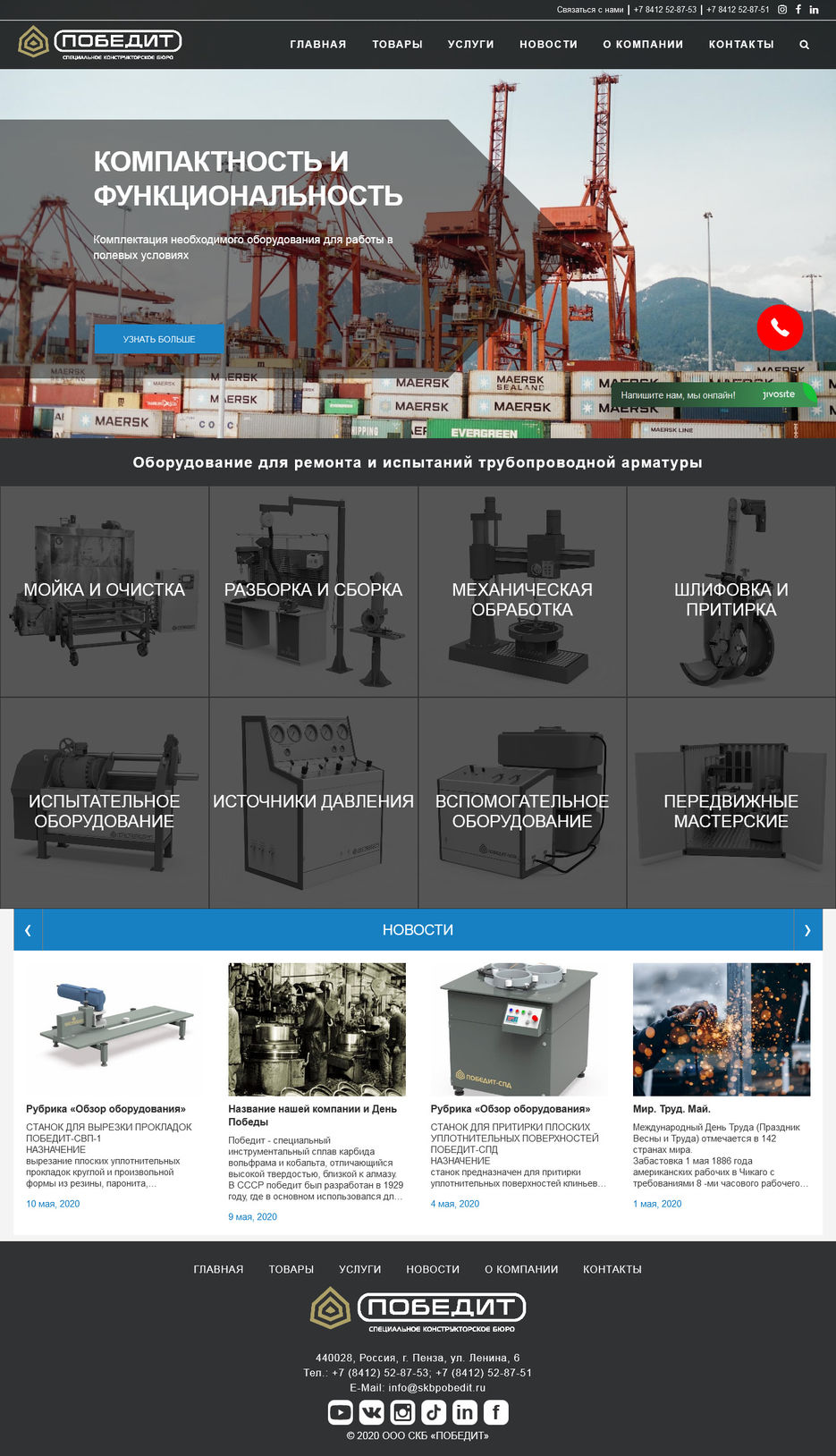 Screenshot_2020-05-14 Специальное конструкторское бюро ПОБЕДИТ.jpg