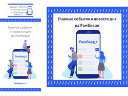 Баннеры Рамблер