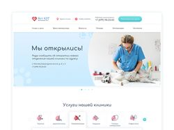 Дизайн сайта для ветеринарной клиники