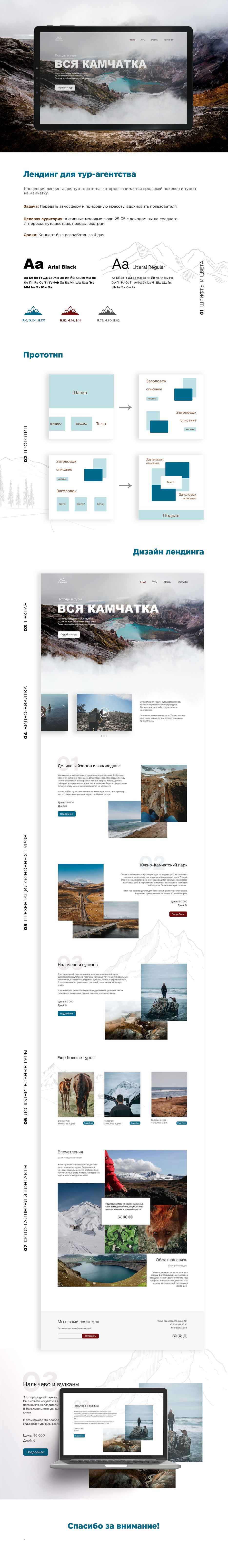 Лендинг КАМЧАТКА.jpg