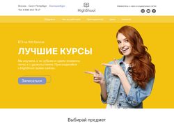 Лендинг для курсов подготовки к ЕГЭ
