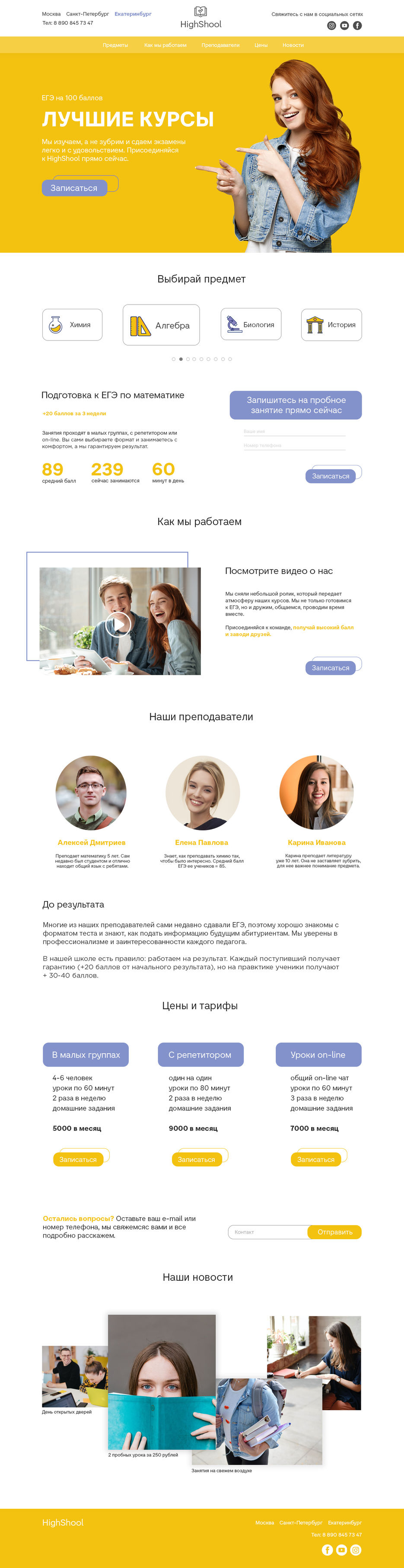 пример лендинга для курсов.jpg