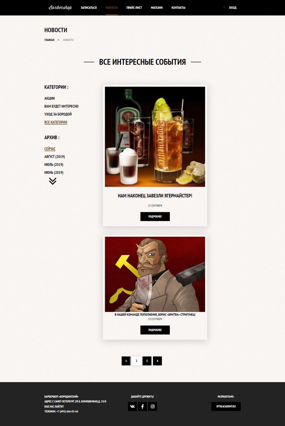 screencapture-igoodmann-pro-ArturShmakov-BarberShop-news-html-2020-05-14-17_08_06.png