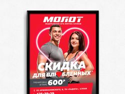 молот плакат