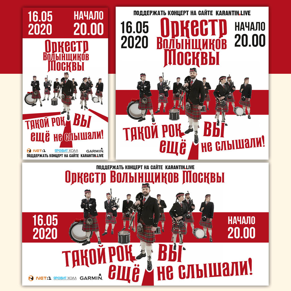 Афиша_Оркестр Волынщиков Москвы.jpg