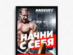 молот плакат