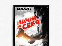 молот плакат