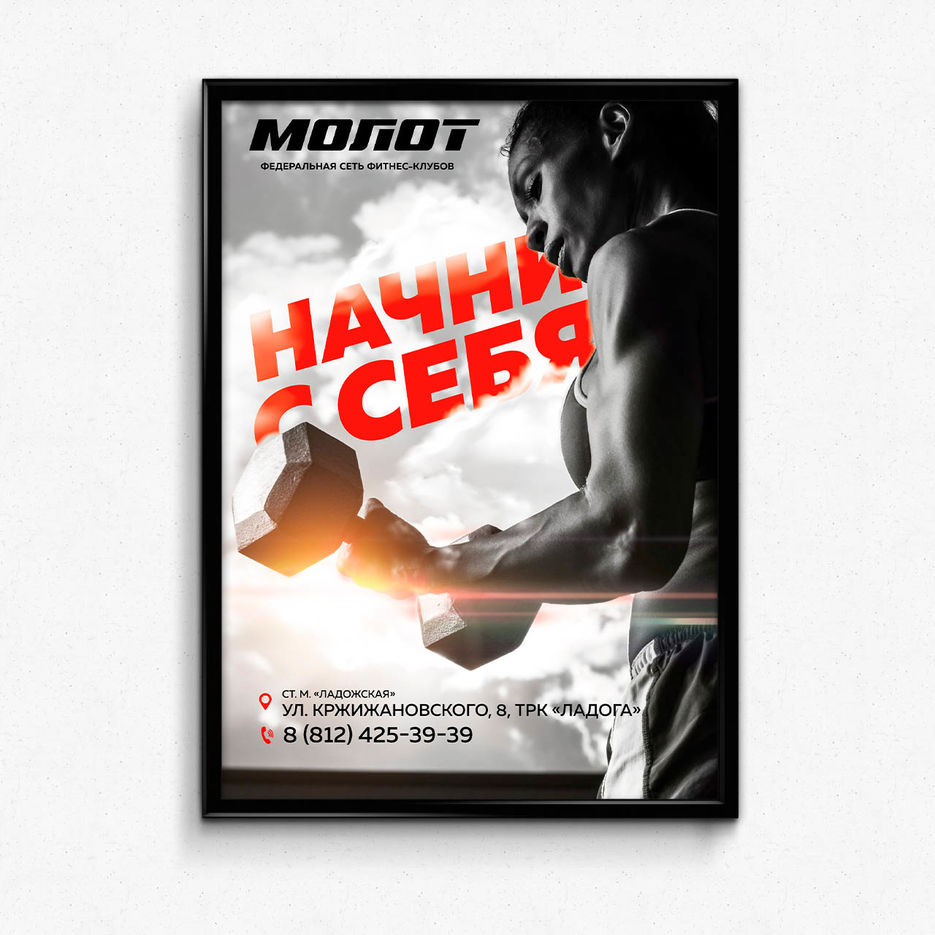 Постер_Молот4.jpg