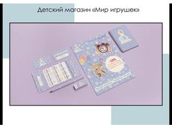 Фирменный стиль для детского магазина