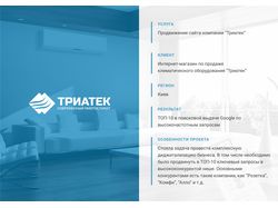 Компания по продаже климатического оборудования