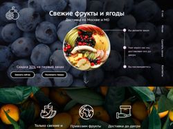 Сайт для компании по доставке фруктов