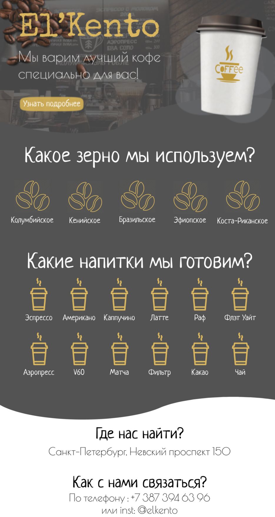 Кофейня.PNG