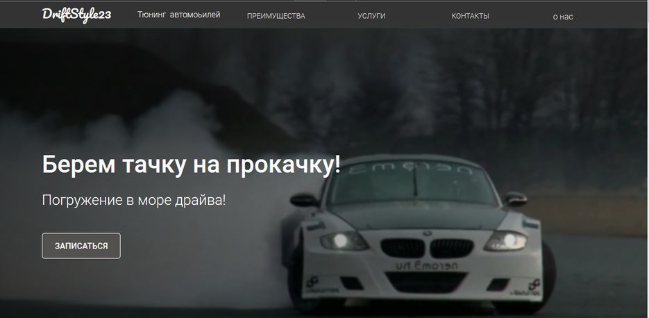 Лендинг тюнинг авто.png