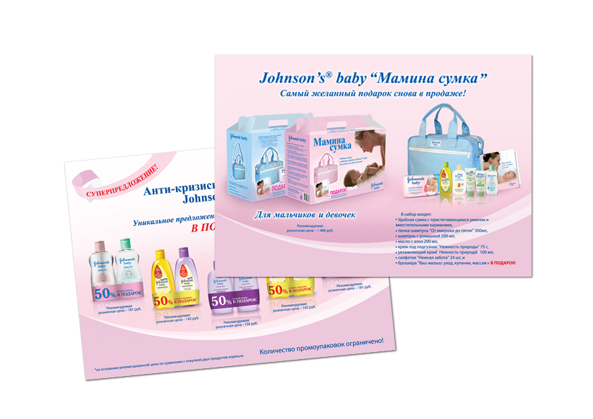 Дизайн листовки Johnsons baby.jpg