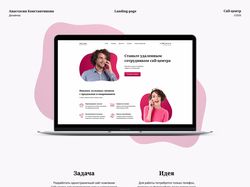 Лендинг для Call-центра