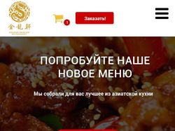 Ресторан азиатской кухни