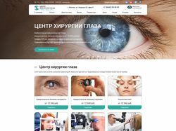 Дизайн сайта - Центр хирургии глаза