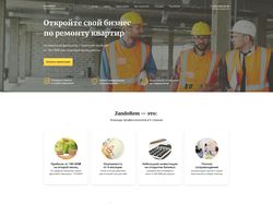 Landing page "Ремонт квартир"