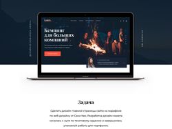 Landing page "Кемпинг"