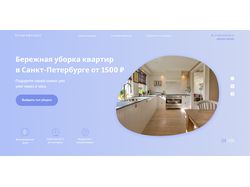 Промо-страница главного экрана