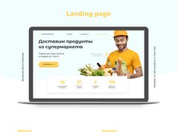 Landing page "Доставка продуктов"
