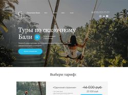 Дизайн сайта "Туры по сказочному Бали"