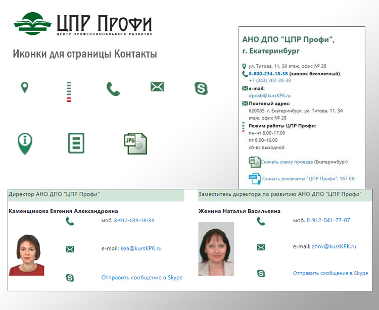 иконки-контакты.jpg