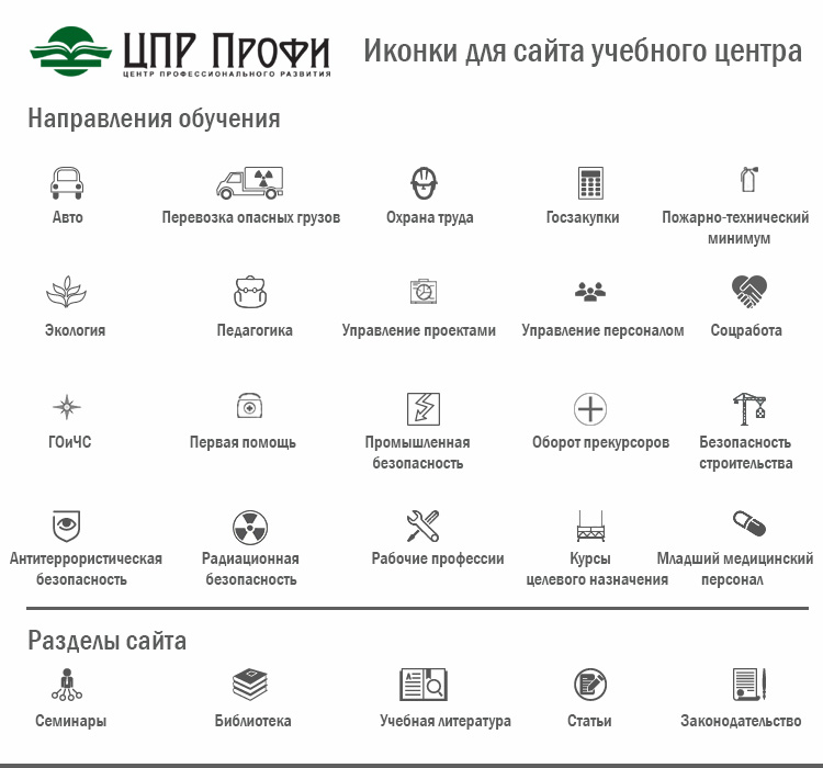 иконки-напрвления.jpg