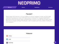 Личный сайт-визитка Neoprimo.ru